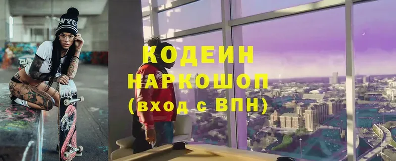 Codein Purple Drank  где можно купить   Агрыз 